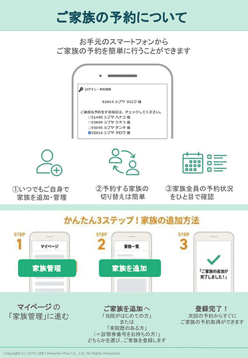 家族予約について